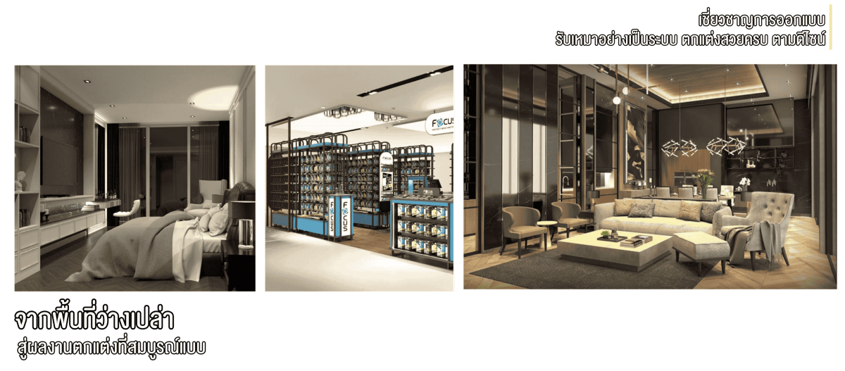 บริษัทรับออกแบบและรับเหมาก่อสร้างมืออาชีพ บริษัทรับออกแบบและรับเหมาก่อสร้างมืออาชีพ