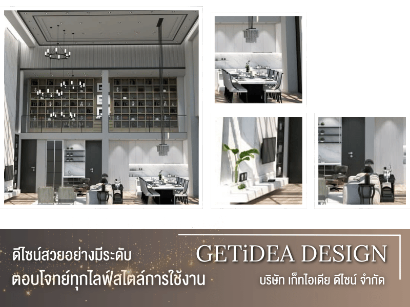 บริษัทออกแบบตกแต่งภายในบ้าน โดยทีมมืออาชีพ