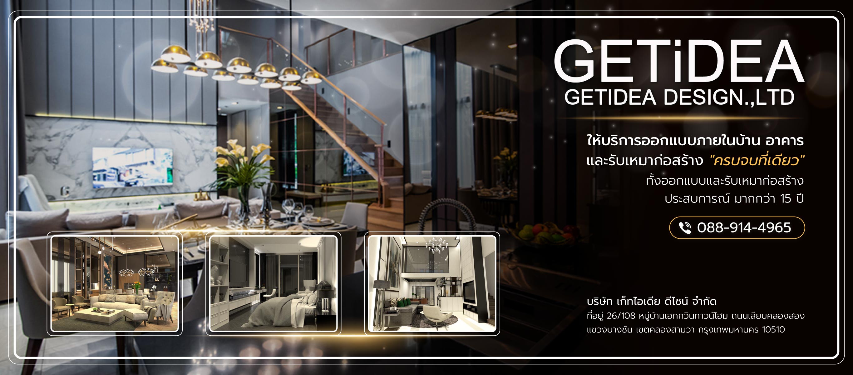 บริษัทรับออกแบบภายในบ้านคอนโด - GETiDEA DESIGN